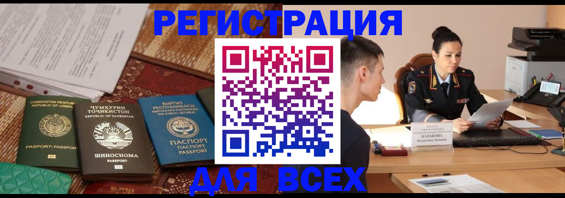 временная регистрация поиск в Мыски