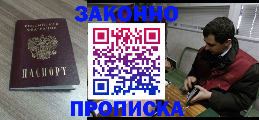 прописка для работы в Мыски